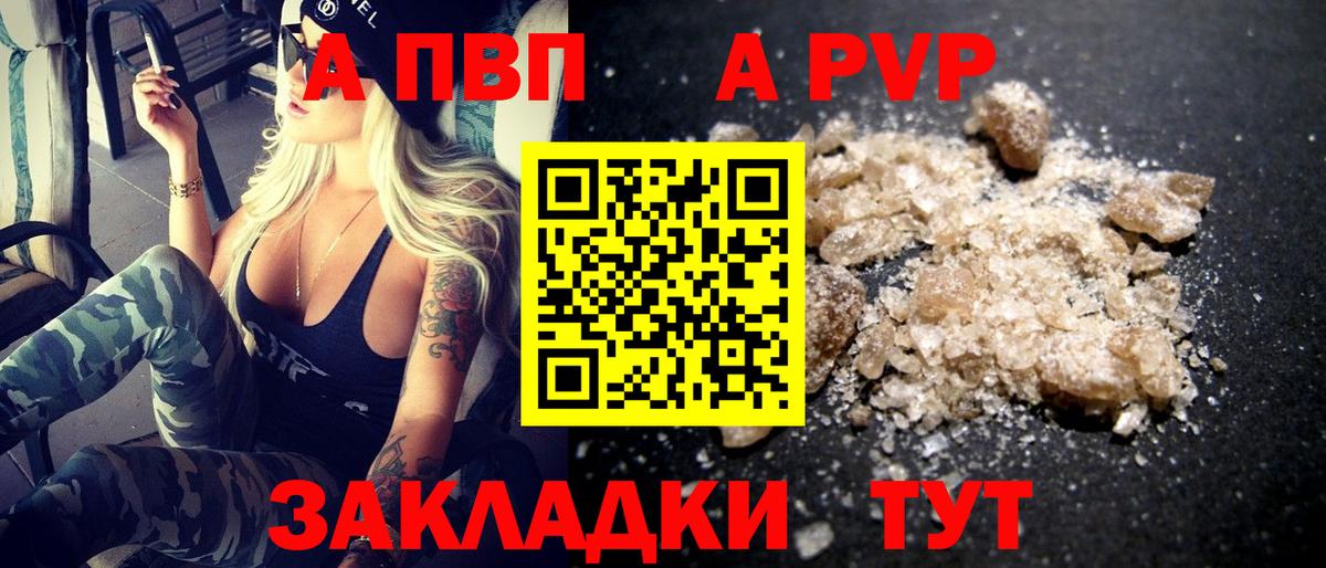Альфа ПВП Соль  Вход с VPN  Сосновый Бор  Alpha PVP Crystall 