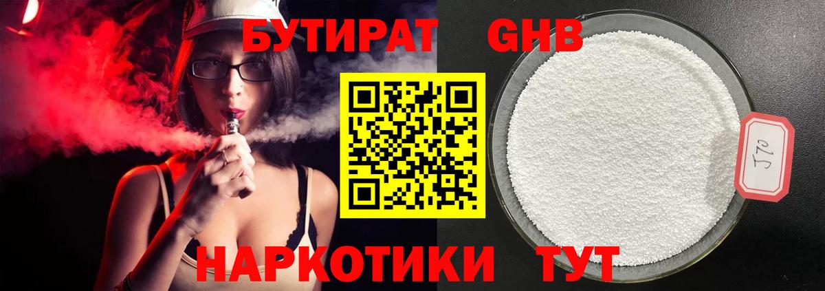 БУТИРАТ GHB Сосновый Бор