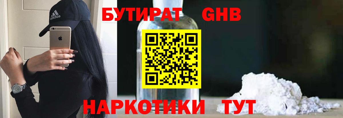 Бутират 99%  БУТИРАТ  Сосновый Бор  Вход с VPN 