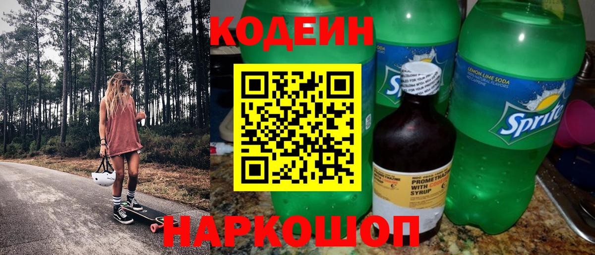 Кодеиновый сироп Lean напиток Lean (лин)  Вход с VPN  Сосновый Бор  Codein напиток Lean (лин) 