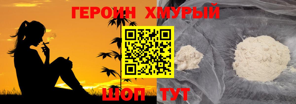 Героин VHQ  Вход с VPN  Сосновый Бор 