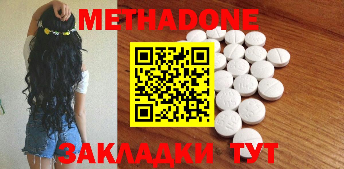 Сосновый Бор  Метадон кристалл  МЕТАДОН methadone  Вход с VPN 